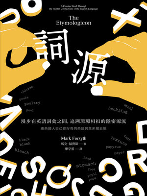 cover image of 詞源